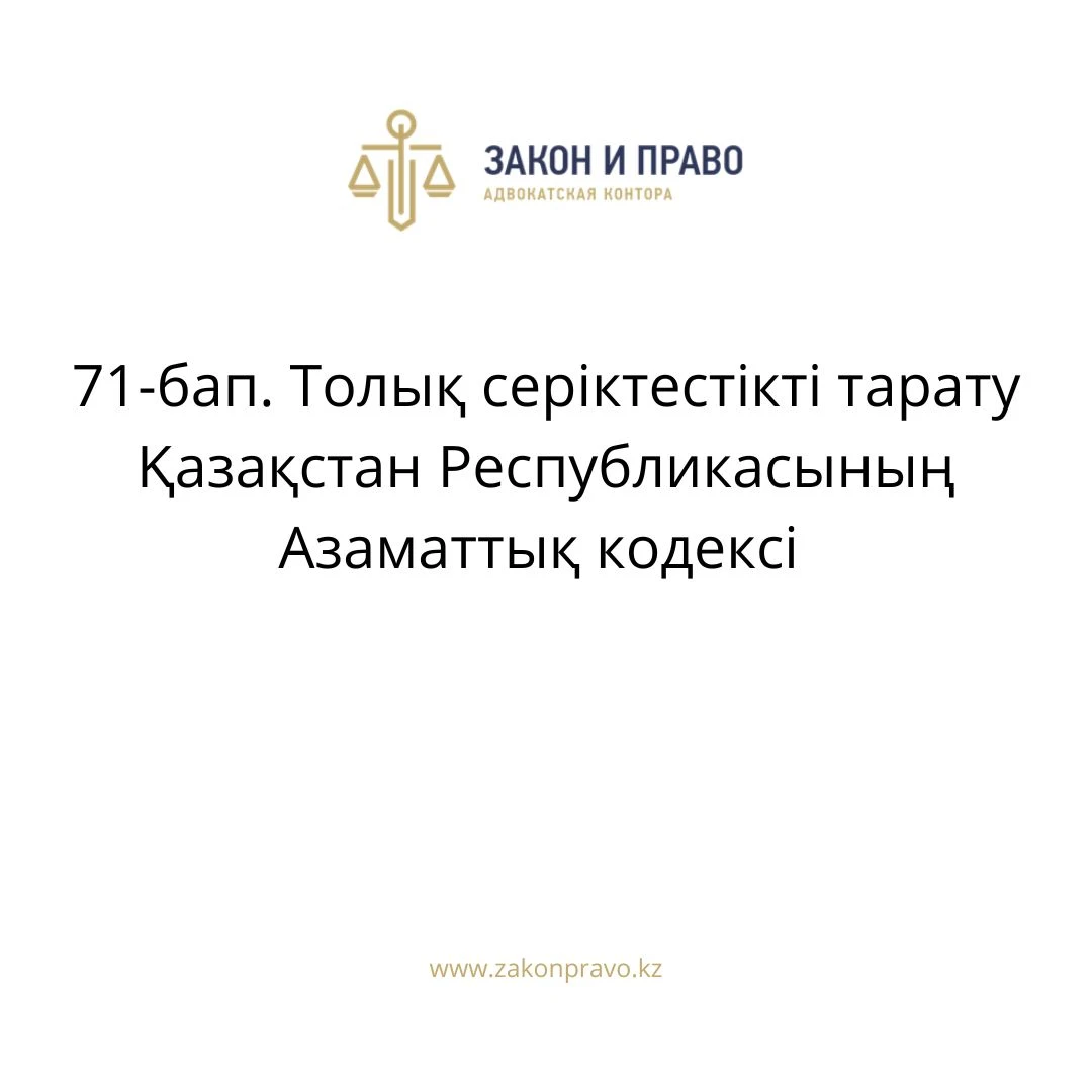 АMANAT партиясы және Заң және Құқық адвокаттық кеңсесінің серіктестігі аясында елге тегін заң көмегі көрсетілді